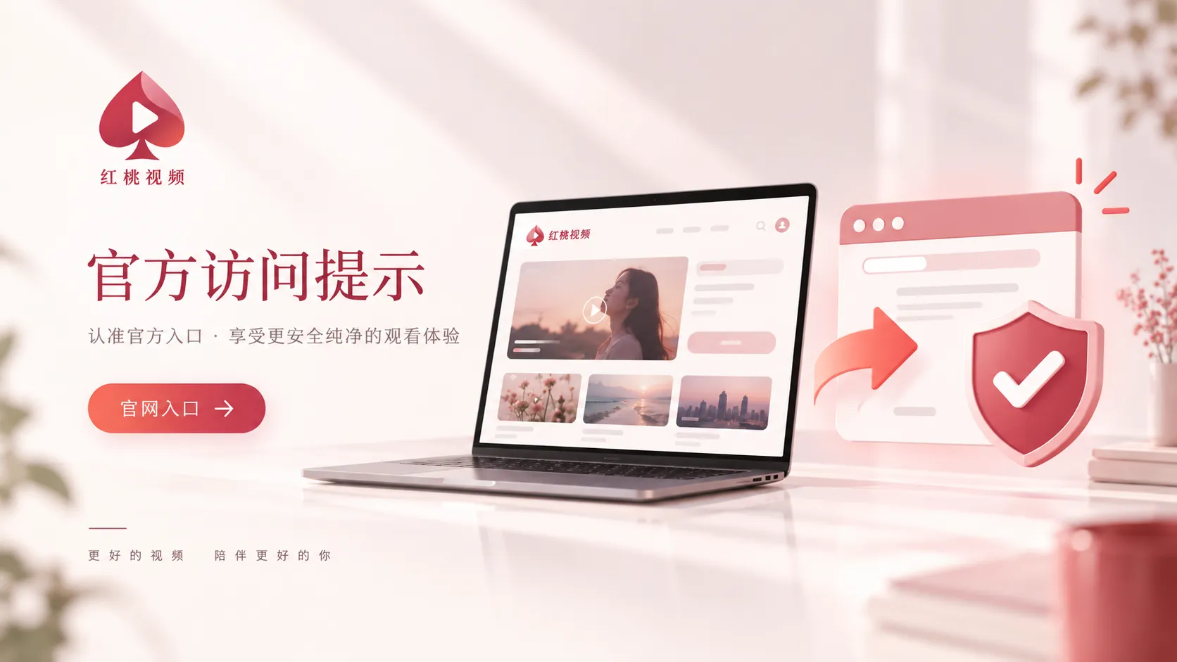 iPhone访问红桃视频的阶段区分说明