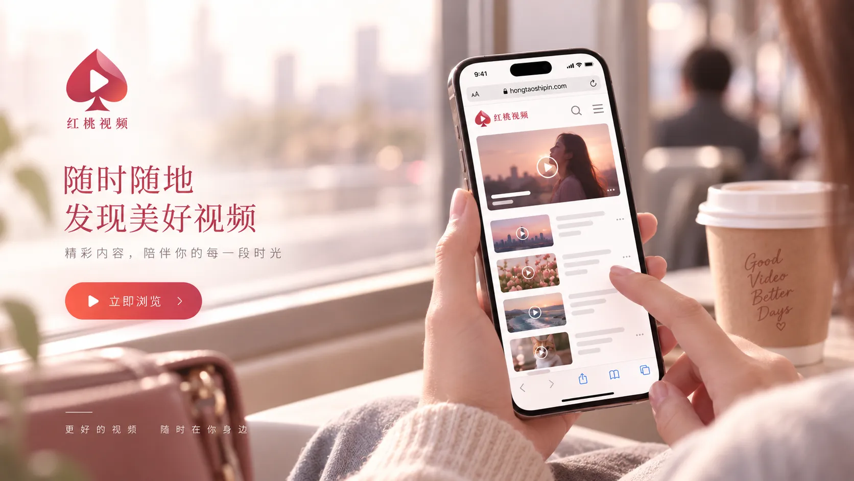 红桃视频手机网页版访问说明
